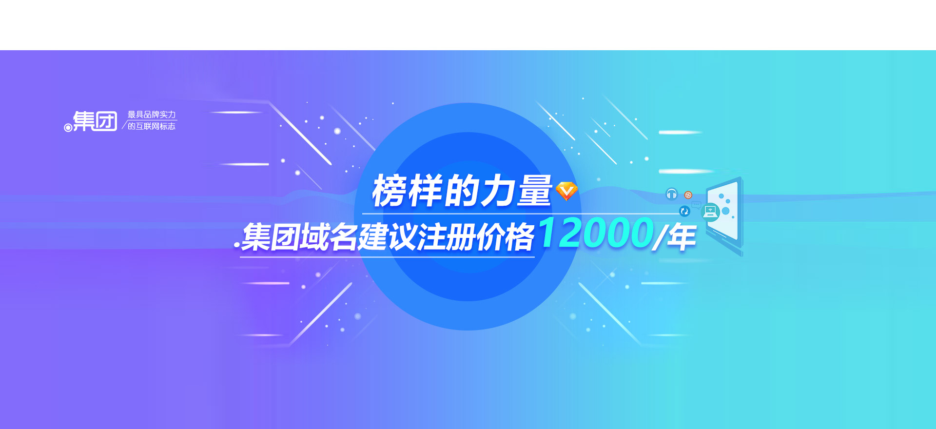 集团域名建议价12000